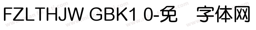 FZLTHJW GBK1 0字体转换